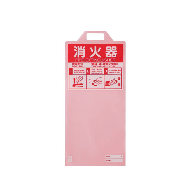 FIRST PRO 消火器保護カバー (使用法印字タイプ) FPSHC